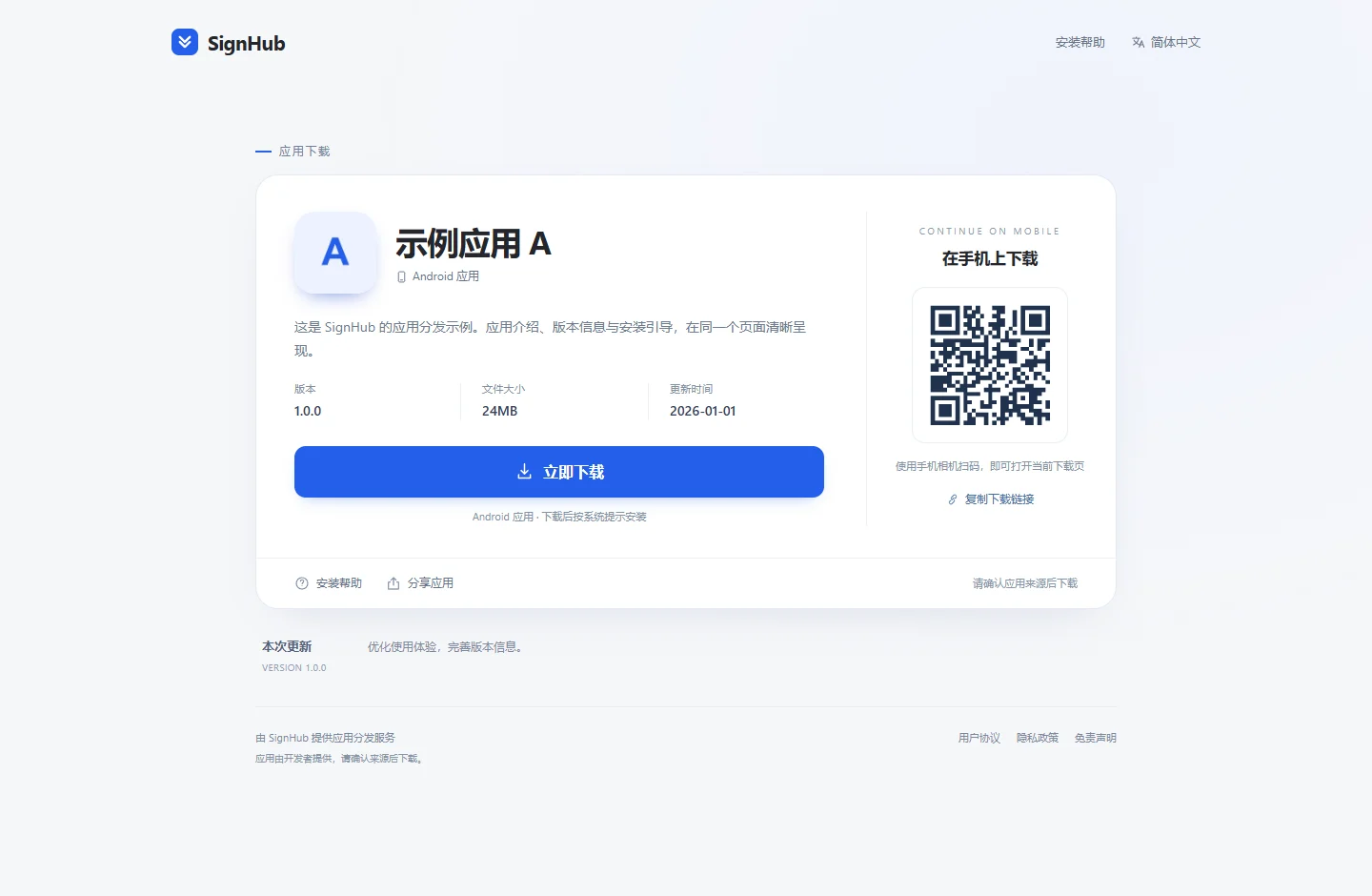 应用下载页电脑界面截图，使用虚构示例数据