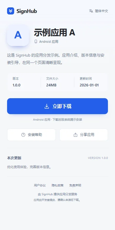 同一示例应用的手机端下载页